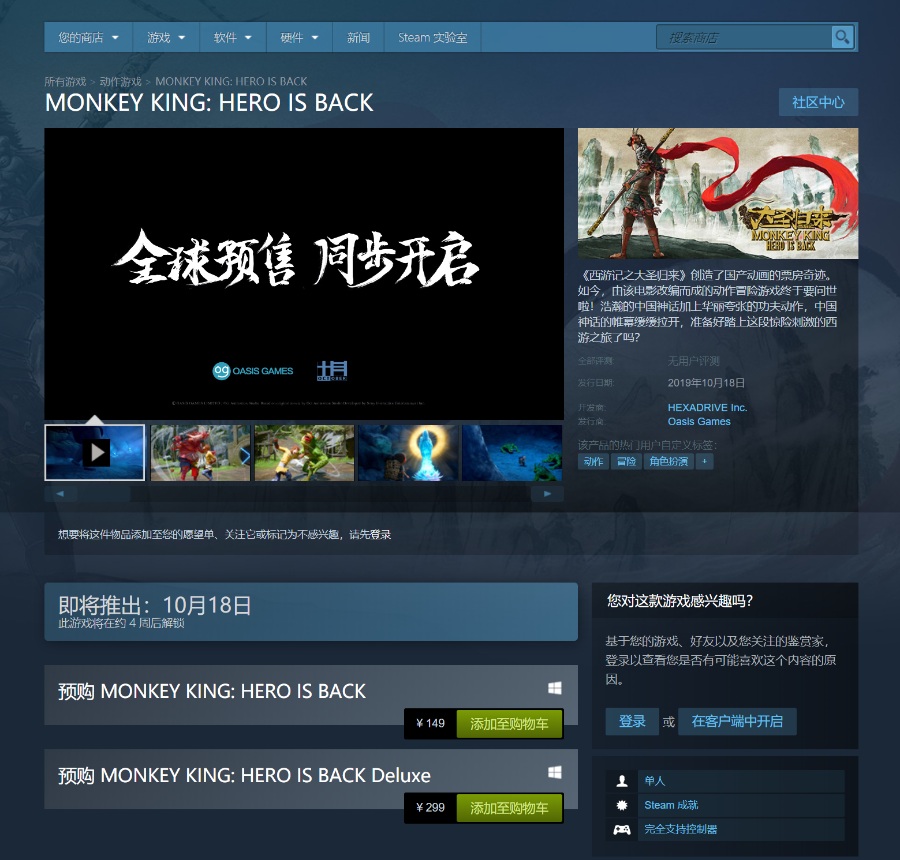 TGS出彩的中国原创游戏《大圣归来》开启Steam全球预售