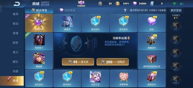 王者荣耀:新赛季活动预告,积分夺宝折扣,碎片商店更新