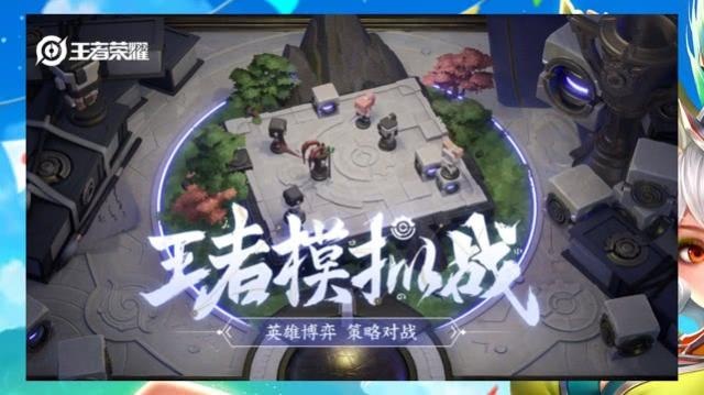 抢先服S17赛季更新:全新王者模拟战上线,单双人模式乐开怀!
