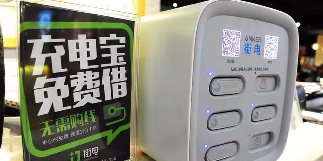 共享充电宝收割用户进行时 12元/小时你会用么?