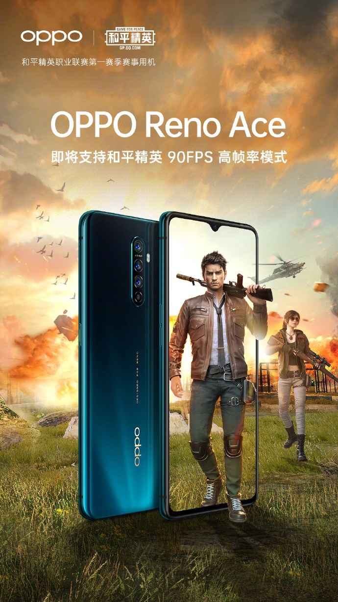 OPPO Reno Ace即将支持《和平精英》90FPS高帧率模式